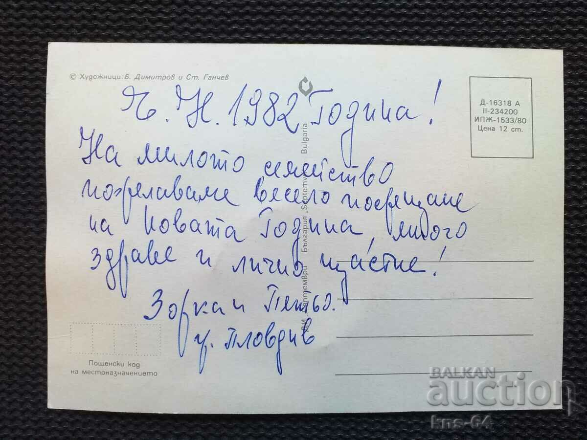 CHNG Congratulations with price 0.85 BGN | € 0.43 CHNG Congratulations with price 0.85 BGN | € 0.43