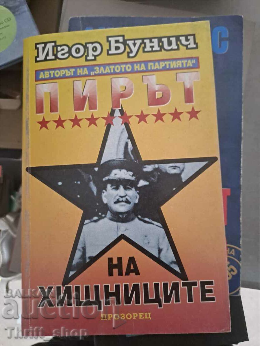 Пирът на хищниците Игор Бунич