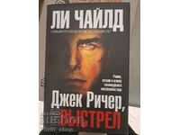 Jack Reacher or Lee Child