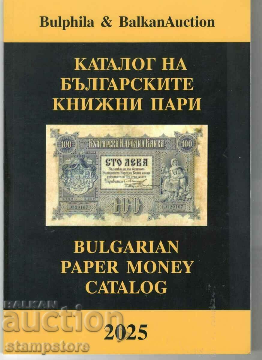 Каталог на българските банкноти и бонове - 2025 г