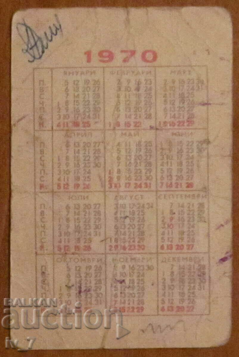 ΗΜΕΡΟΛΟΓΙΟ - GUNDI, KOTKOV και ZHECHEV - 1970 με τιμή € 3.00 | 5.87 BGN
