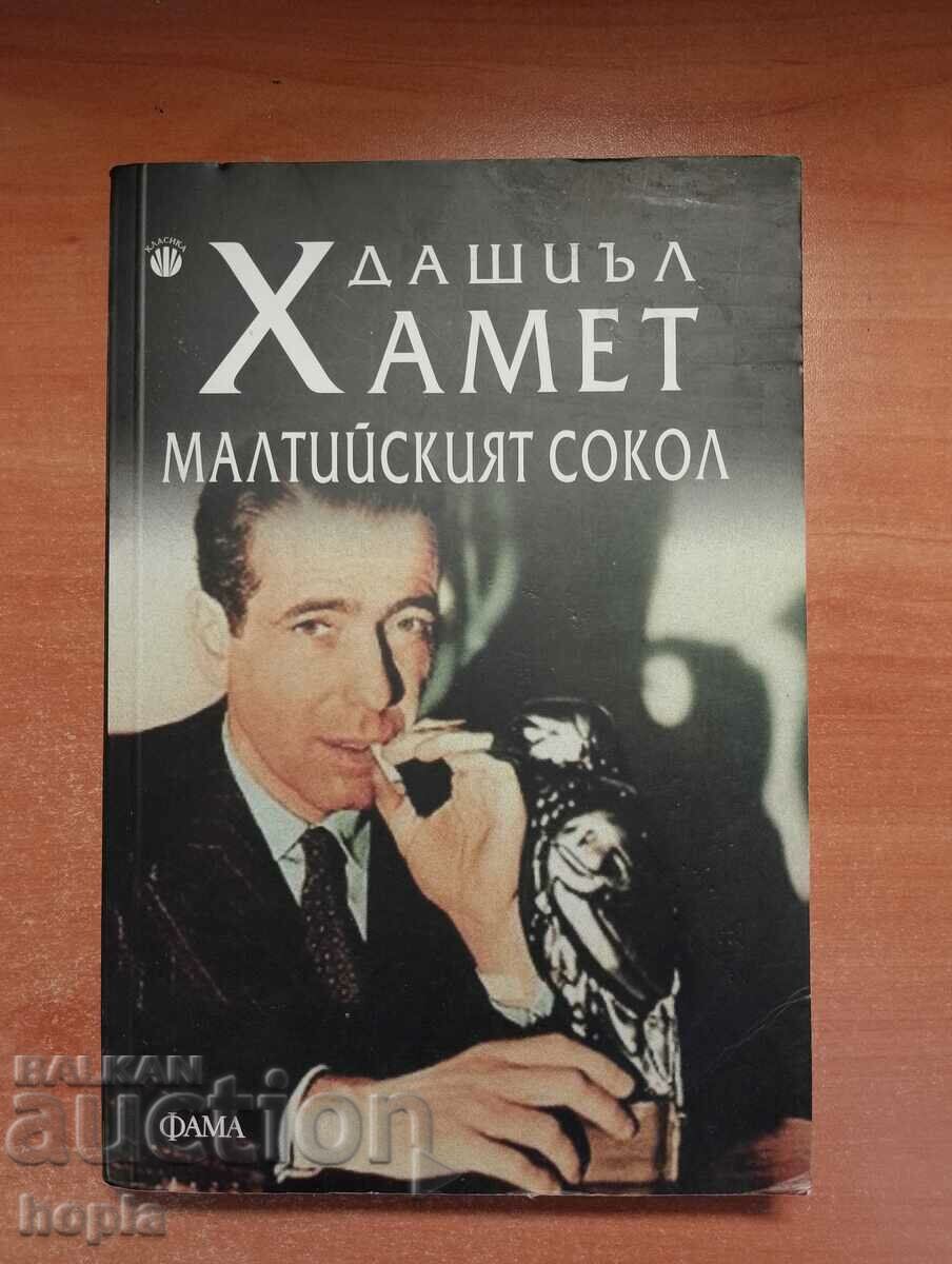 Dashiell Hammett ΤΟ ΓΕΡΑΚΙ της ΜΑΛΤΑΣ