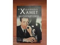 Dashiell Hammett THE MALTA FALCON