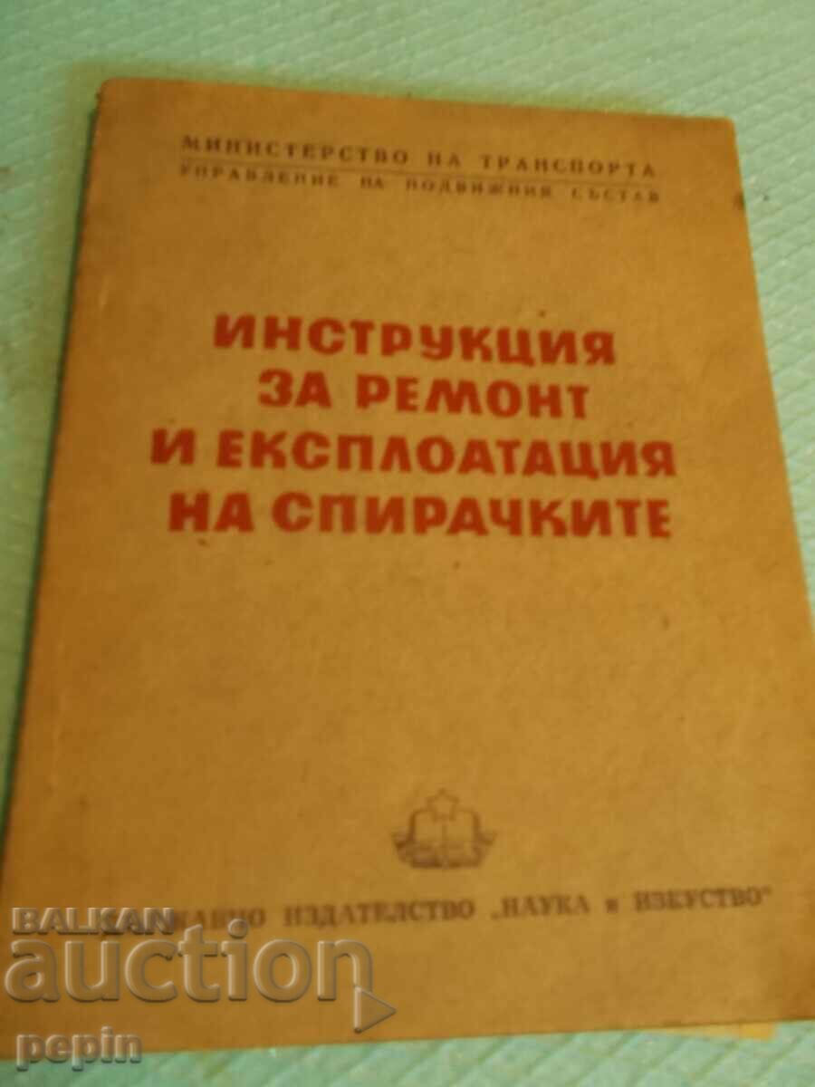 Οδηγίες επισκευής και λειτουργίας φρένων - BDZ