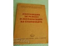 Инструкция за ремонт и експлоатация на спирачките- БДЖ