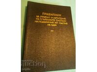 Правилник за рем. и изпитв. спир. системи на подв. жп - БДЖ