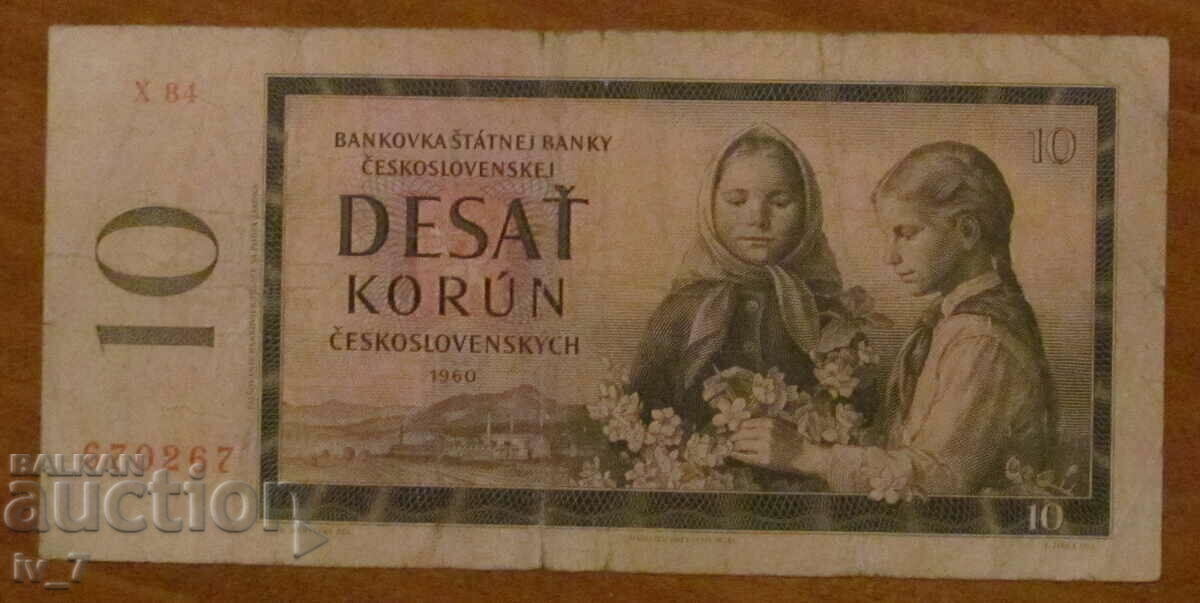 10 КРОНИ 1960 година, ЧЕХОСЛОВАКИЯ