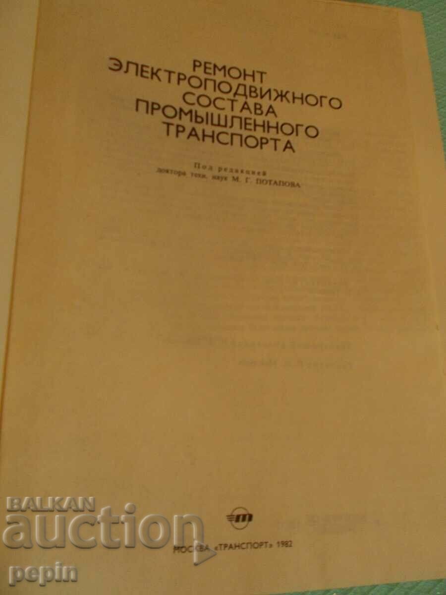 Repair of electric floor assembly prom. transport - BDZ with price 10.00 BGN | € 5.11