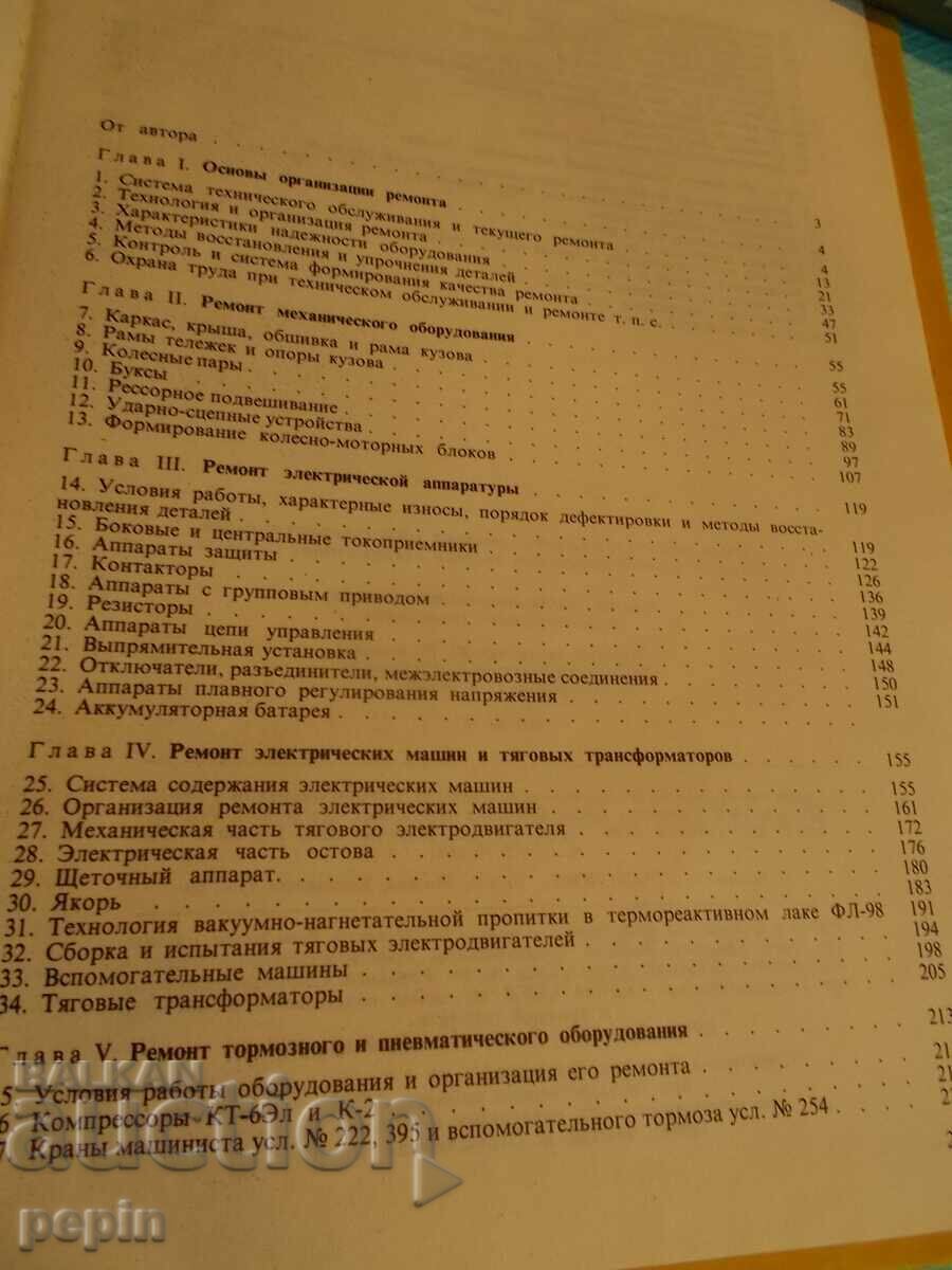 Auction  Repair of electric floor assembly prom. transport - BDZ