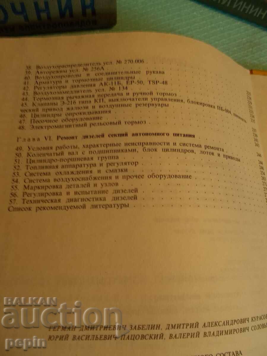 Delivery of Repair of electric floor assembly prom. transport - BDZ