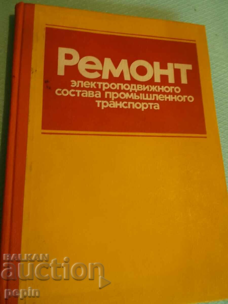 Επισκευή ηλεκτρικού συγκροτήματος δαπέδου prom. μεταφορά - BDZ