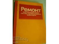 Ремонт ел.подв.состав пром. транспорт- БДЖ