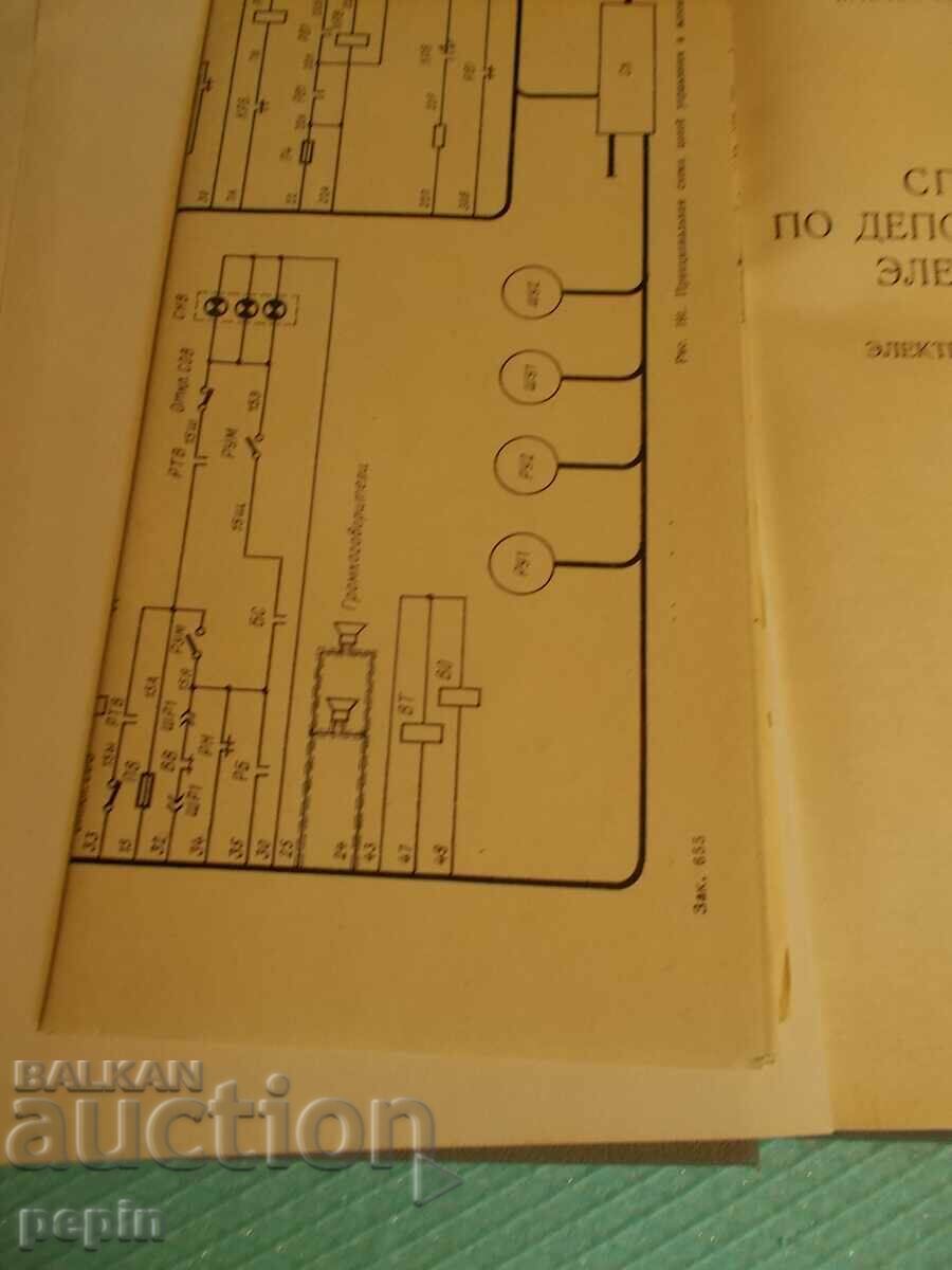 Auction Reference book on depot repair of electric trains - BDZ Auction Reference book on depot repair of electric trains - BDZ