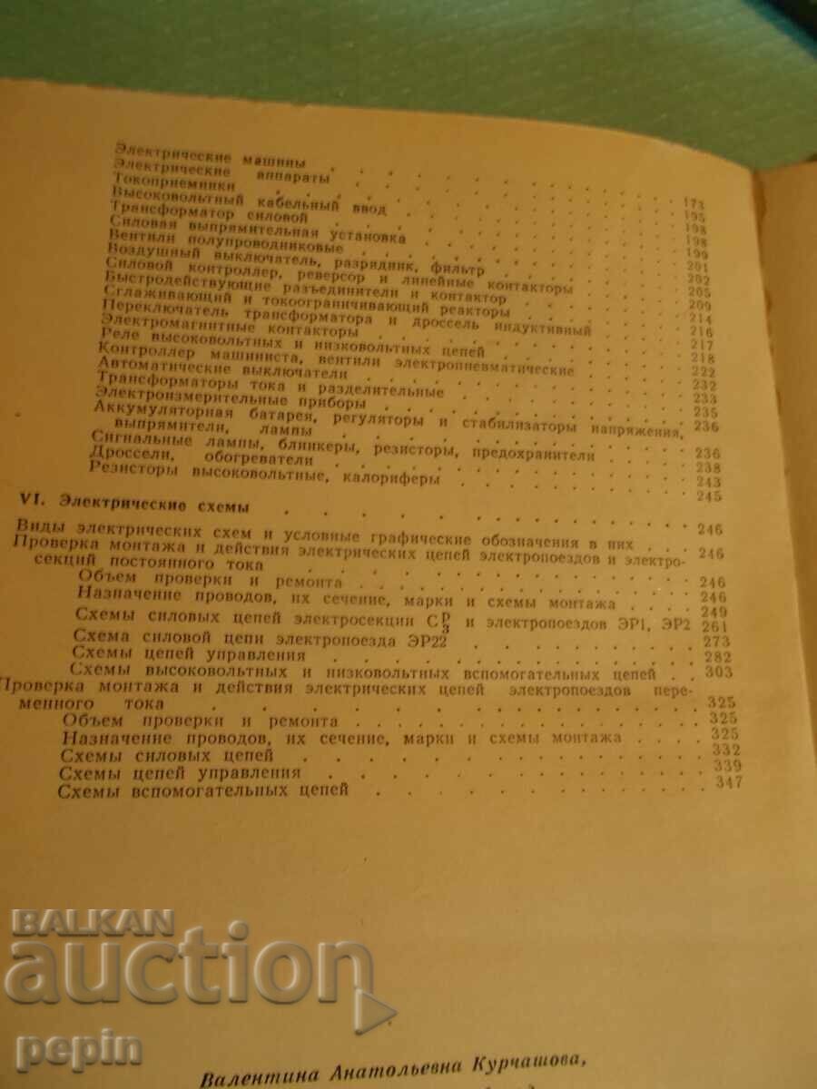 Reference book on depot repair of electric trains - BDZ - 5 Reference book on depot repair of electric trains - BDZ - 5