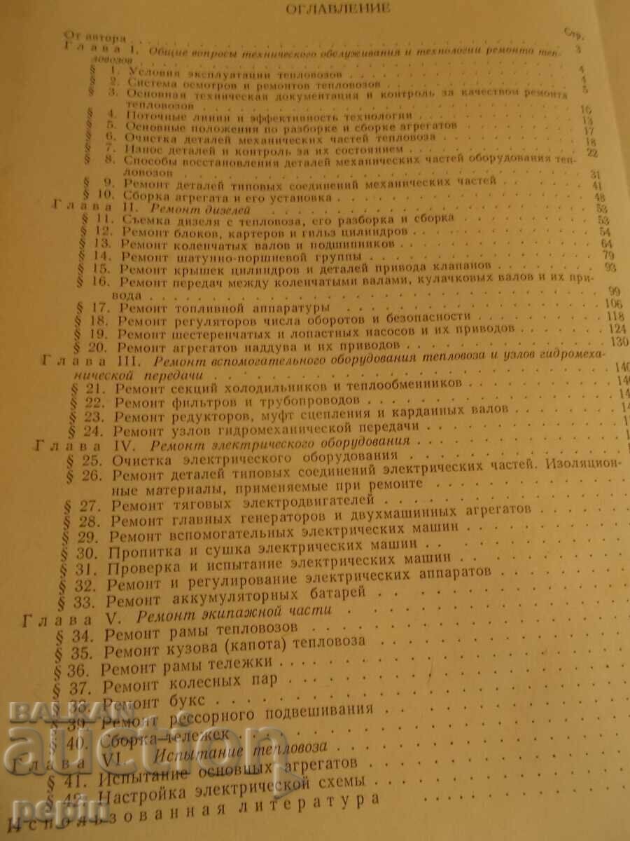 Delivery of Diesel locomotive repair technology - BDZ Delivery of Diesel locomotive repair technology - BDZ