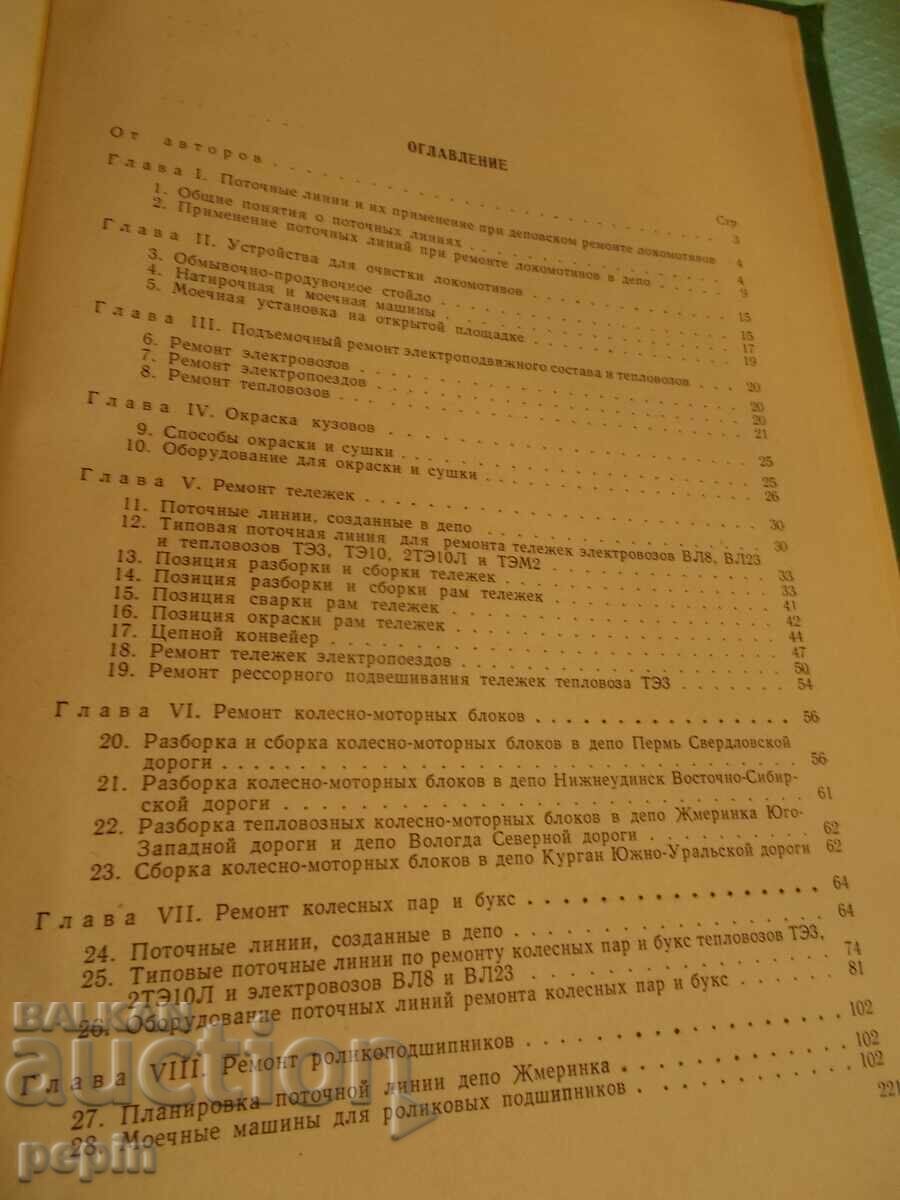 Auction More specifically, the repair lines of locomotives at the BDZ depot Auction More specifically, the repair lines of locomotives at the BDZ depot