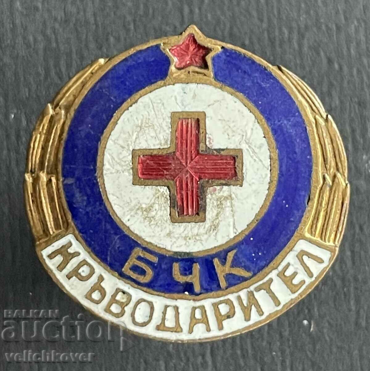 38644 България знак БЧК Червен кръст Кръводарител емайл винт