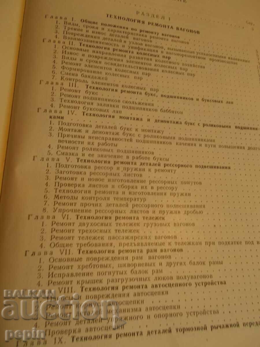 Auction Wagon repair at factories - BDZ Auction Wagon repair at factories - BDZ