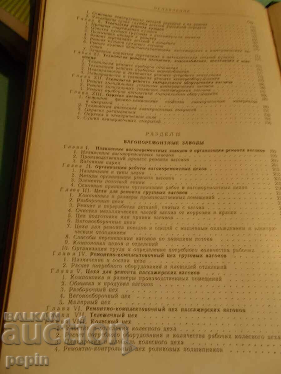 Delivery of Wagon repair at factories - BDZ Delivery of Wagon repair at factories - BDZ