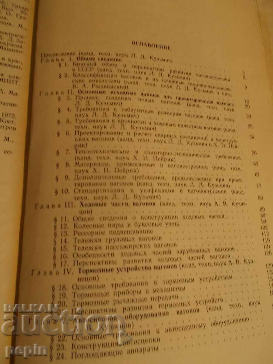 Auction Wagons - BDZ Auction Wagons - BDZ