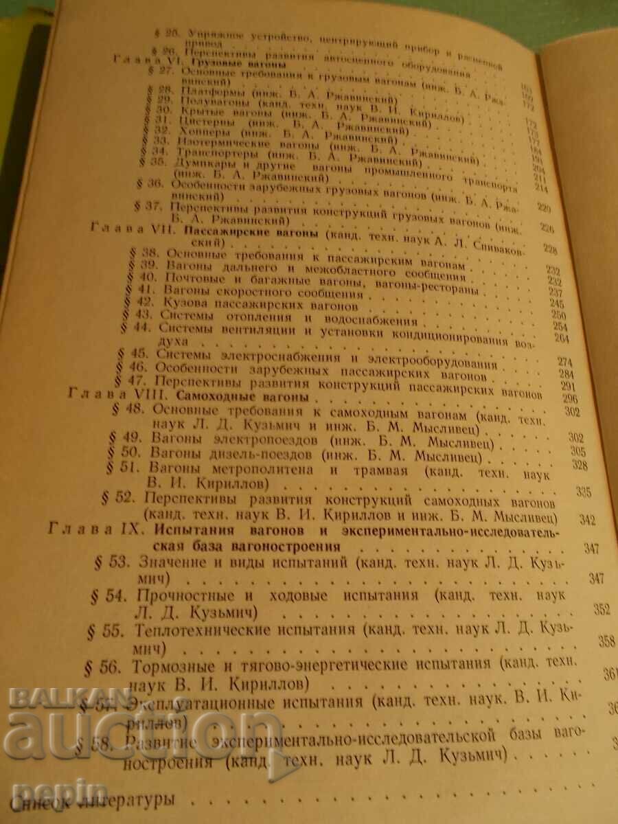 Delivery of Wagons - BDZ Delivery of Wagons - BDZ