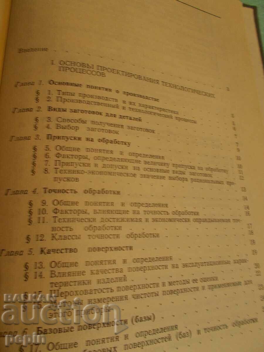 Licitație Tehnologia construcției vagoanelor - BDZ