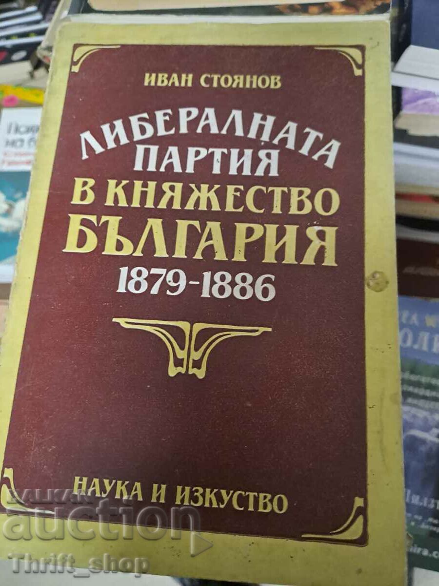 Либералната партия в княжество България 1879-1886