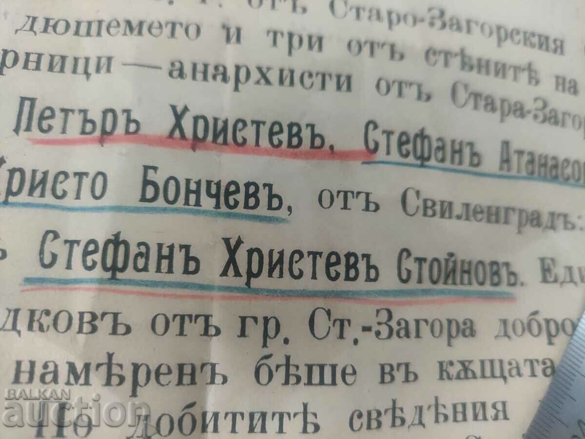 Escaped anarchists June 1918 Stara Zagora with price 1500.00 BGN | € 766.94 Escaped anarchists June 1918 Stara Zagora with price 1500.00 BGN | € 766.94