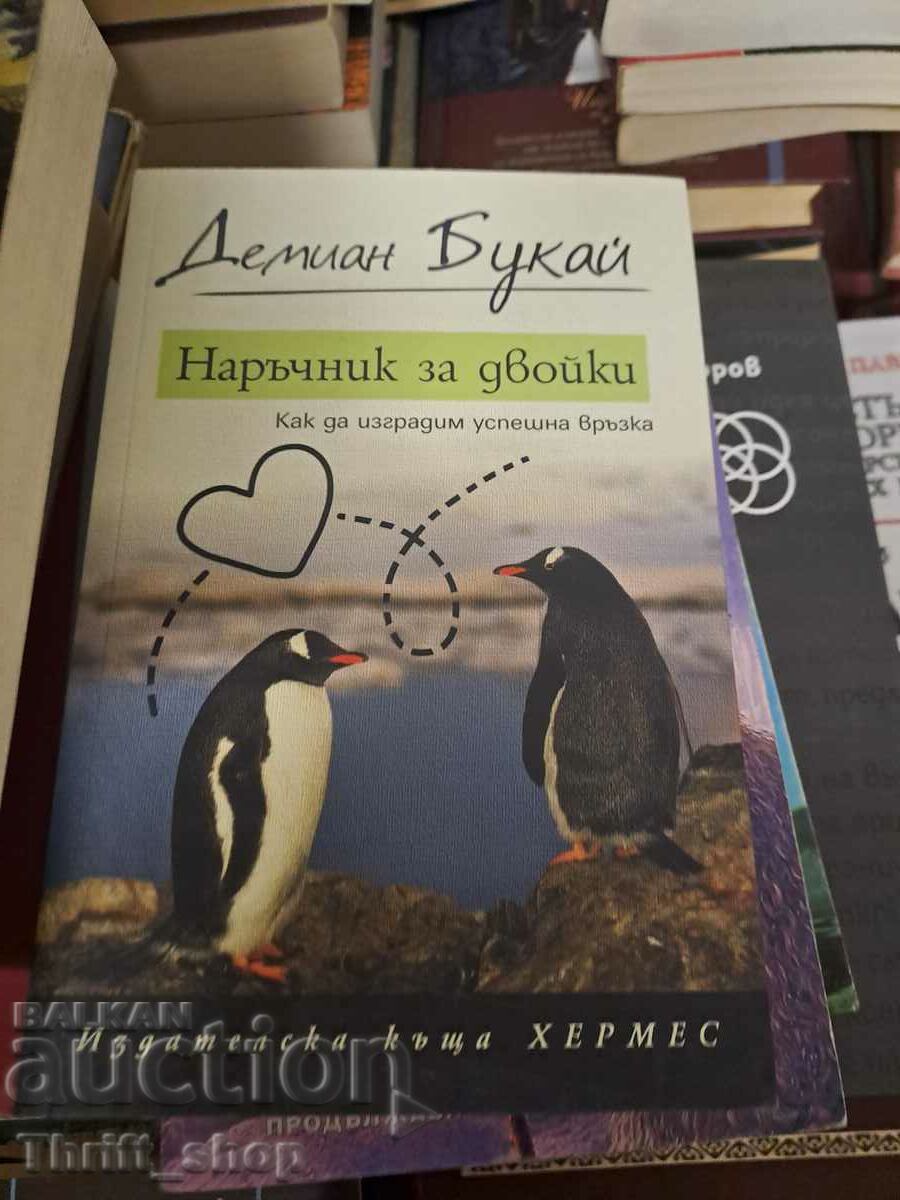 Demian Bukai Couples Handbook