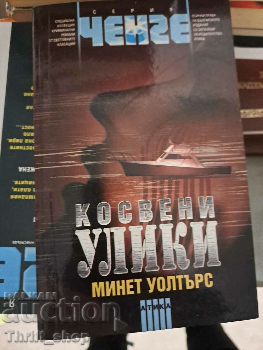 Косвени улики