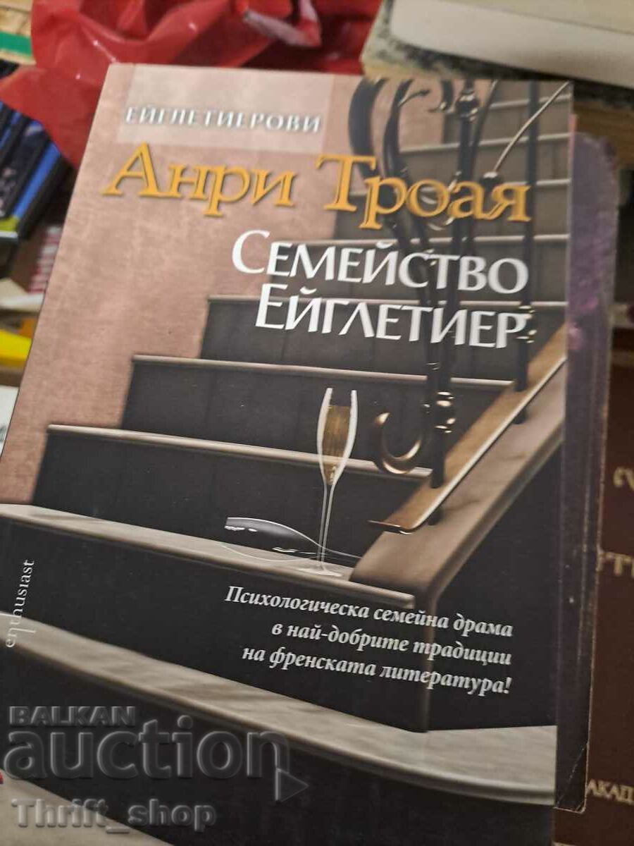 Семейство Ейглетиер