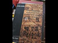 Средновековният български град възможният анализ