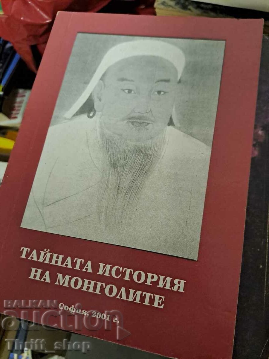 Тайната история на Монголите