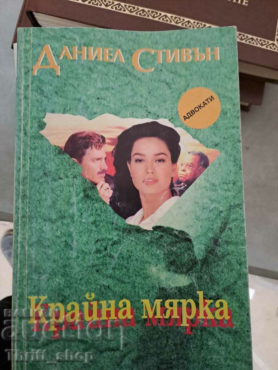 Крайна мярка