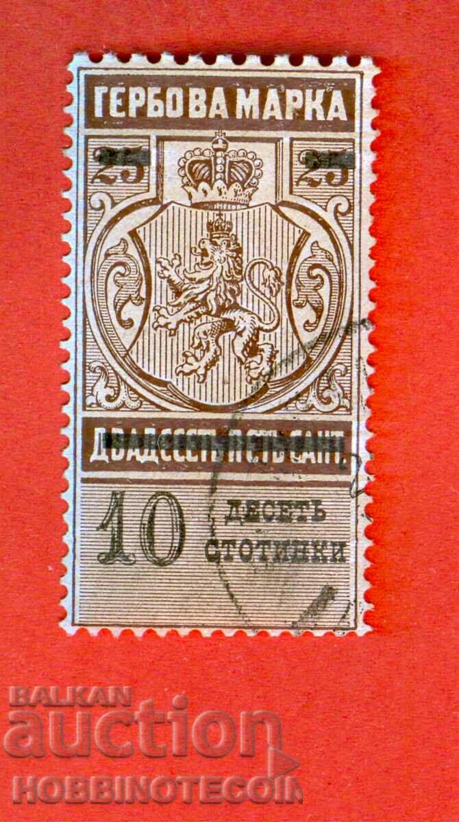 BULGARIA COAT OF ARMS COAT STAMP OVERPRINT 10 St 25 CENTS 1