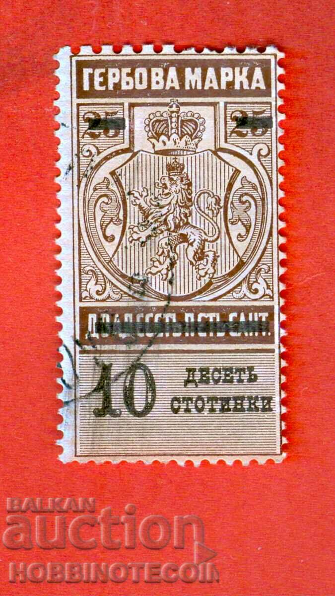 BULGARIA COAT OF ARMS COAT STAMP OVERPRINT 10 St 25 CENTS 3