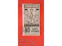 BULGARIA COAT OF ARMS COAT STAMP OVERPRINT 10 St 25 CENTS 3