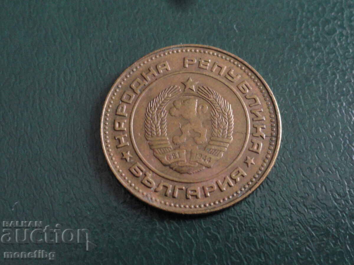 Bulgaria 1988 - 5 cents (cracked matrix) with price 120.00 BGN | € 61.36