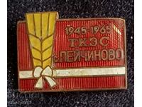 Рядък знак. 20 години ТКЗС - с. Пейчиново