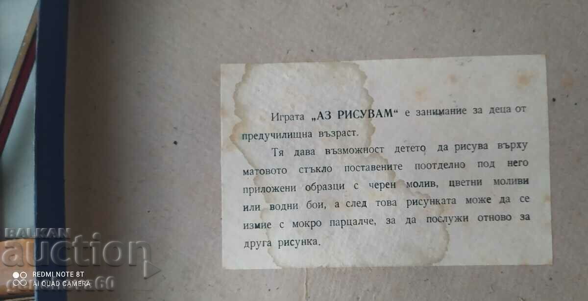 Ένα παλιό παιδικό παιχνίδι, "ζωγραφίζω" με τιμή € 18.00 | 35.20 BGN