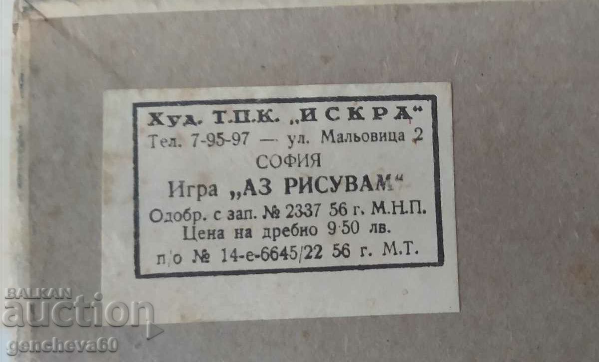 Δημοπρασία Ένα παλιό παιδικό παιχνίδι, "ζωγραφίζω"