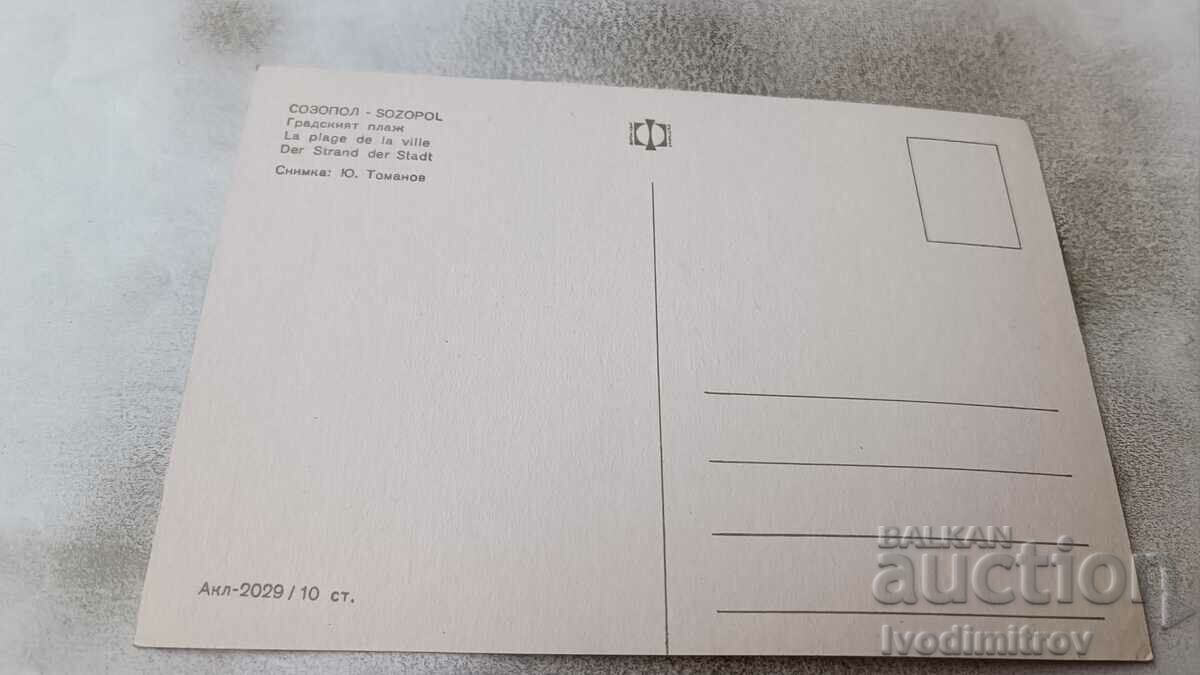 Postcard Sozopol City beach with price 0.65 BGN | € 0.33 Postcard Sozopol City beach with price 0.65 BGN | € 0.33