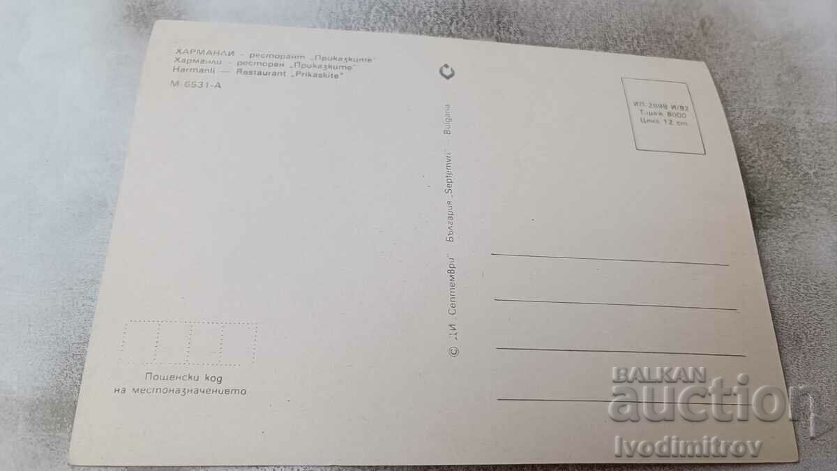 Carte poștală Harmanli Restaurant Tales Collage 1982 cu preț 0.75 BGN | € 0.38 Carte poștală Harmanli Restaurant Tales Collage 1982 cu preț 0.75 BGN | € 0.38