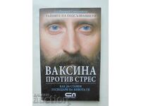 Ваксина против стрес - Валерий Синелников 2008 г.