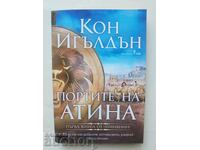 Атинянин. Книга 1: Портите на Атина - Кон Игълдън 2020 г.