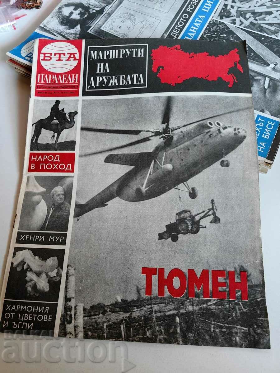 πεδίο 1975 ΠΕΡΙΟΔΙΚΟ ΒΤΑ ΠΑΡΑΛΛΗΛΟΙ