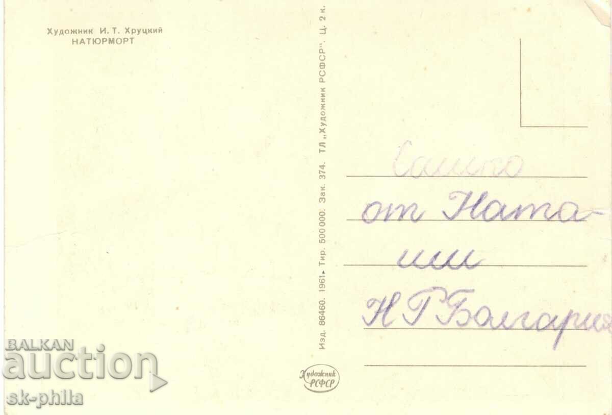 Old postcard - art - I. Khrutskyi, Still life with price 0.50 BGN | € 0.26 Old postcard - art - I. Khrutskyi, Still life with price 0.50 BGN | € 0.26