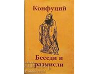 Βιβλίο - ΣΥΖΗΤΗΣΕΙΣ ΚΑΙ ΣΚΕΨΕΙΣ - Κομφούκιος - ΔΟΣΗ - 2006