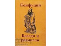 Βιβλίο - ΣΥΖΗΤΗΣΕΙΣ ΚΑΙ ΣΚΕΨΕΙΣ - Κομφούκιος - ΔΟΣΗ - 2006