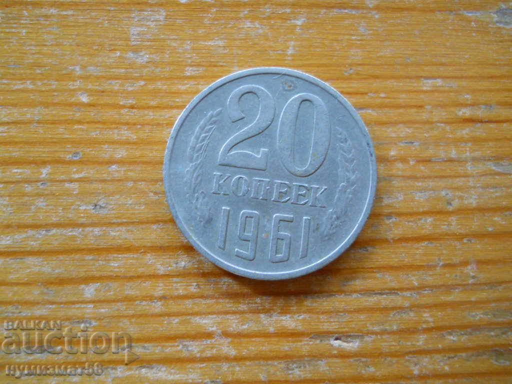 20 kopecks 1961 - USSR